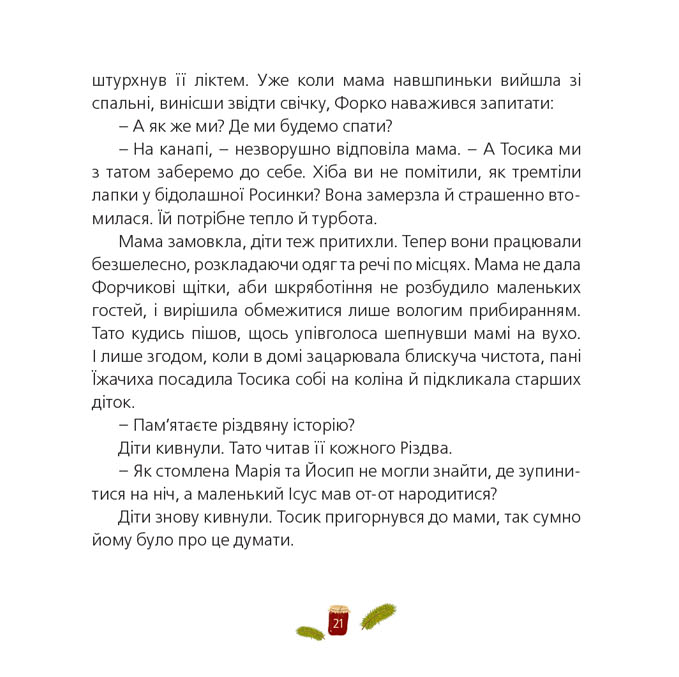 Книга Одного разу на Різдво - Надійка Гербіш. Фото 20