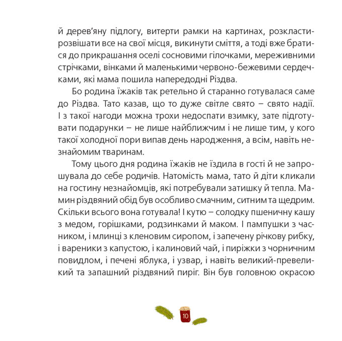 Книга Одного разу на Різдво - Надійка Гербіш. Фото 9