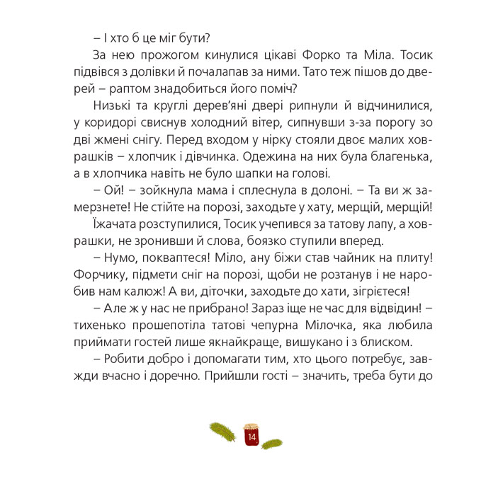 Книга Одного разу на Різдво - Надійка Гербіш. Фото 13