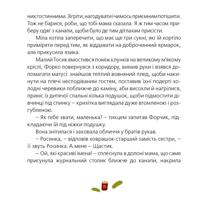 Книга Одного разу на Різдво - Надійка Гербіш. Фото 14
