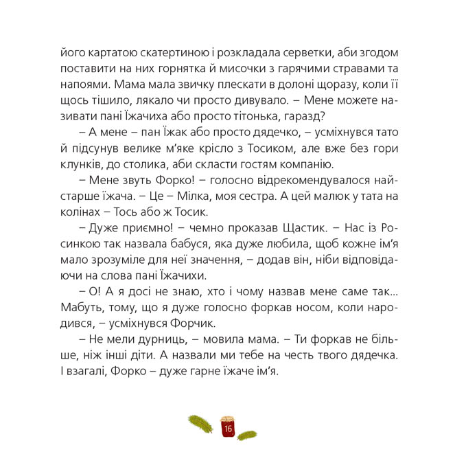 Книга Одного разу на Різдво - Надійка Гербіш. Фото 15