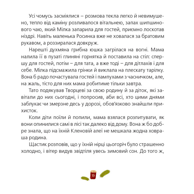 Книга Одного разу на Різдво - Надійка Гербіш. Фото 18