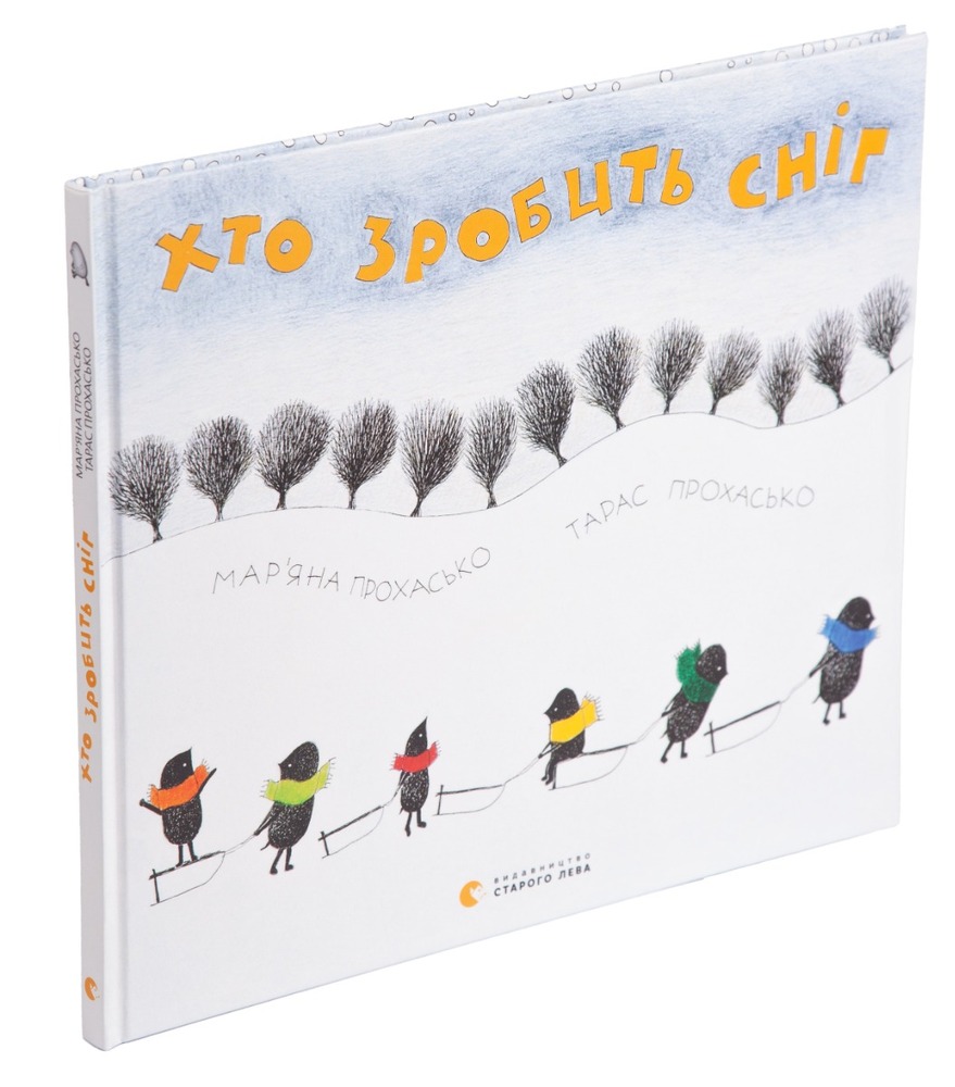 Книга Хто зробить сніг - Тарас Прохасько. Фото 3