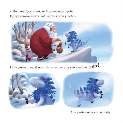 Книга Різдвозавр. Книжка-картинка - Том Флетчер. Фото 10