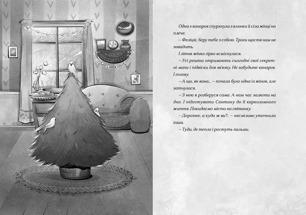 Книга Сантана Суперклаус. Остання Хранителька Свята - Слава Світова. Фото 5