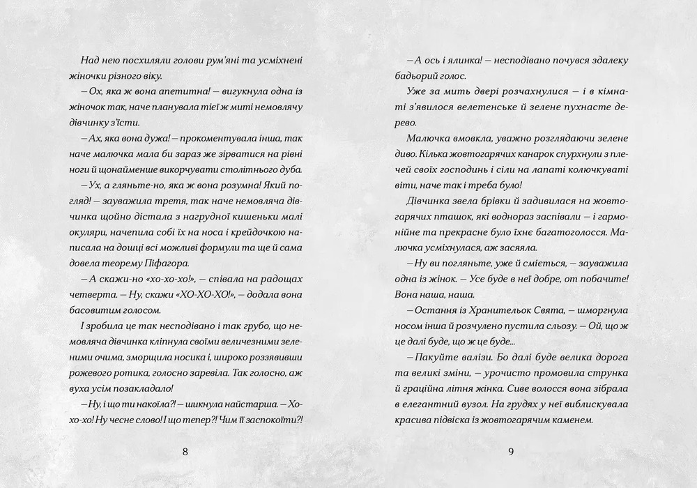 Книга Сантана Суперклаус. Остання Хранителька Свята - Слава Світова. Фото 4