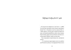 Книга Сантана Суперклаус. Остання Хранителька Свята - Слава Світова. Фото 6