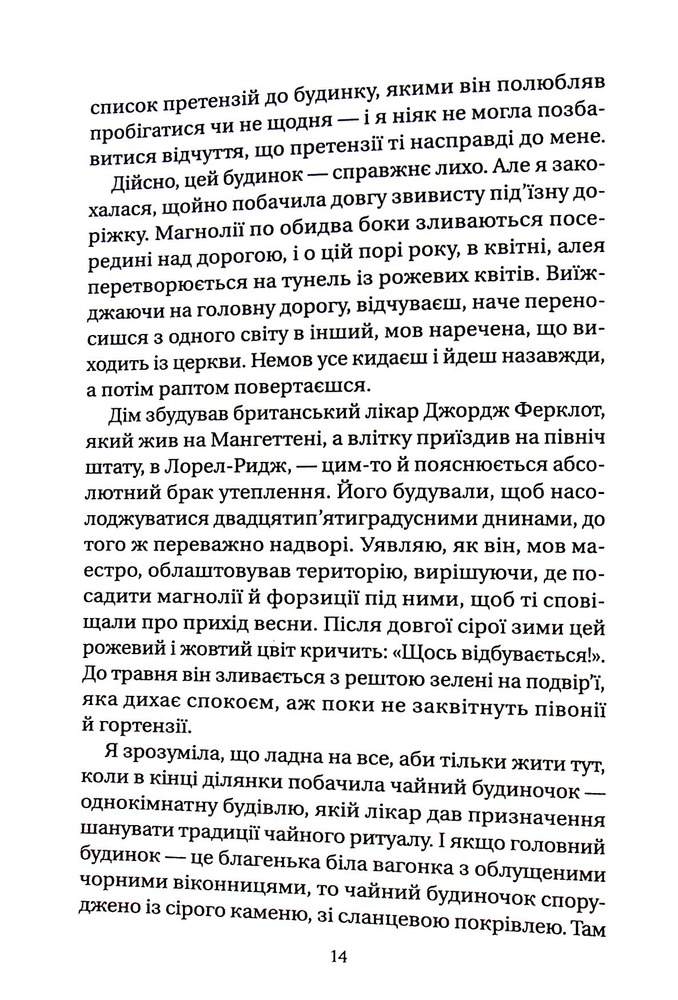 Книга Нора змінює сценарій - Аннабель Монаган. Фото 9