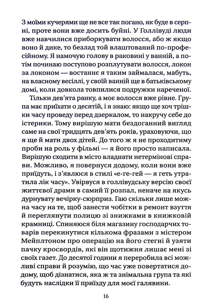 Книга Нора змінює сценарій - Аннабель Монаган. Фото 11