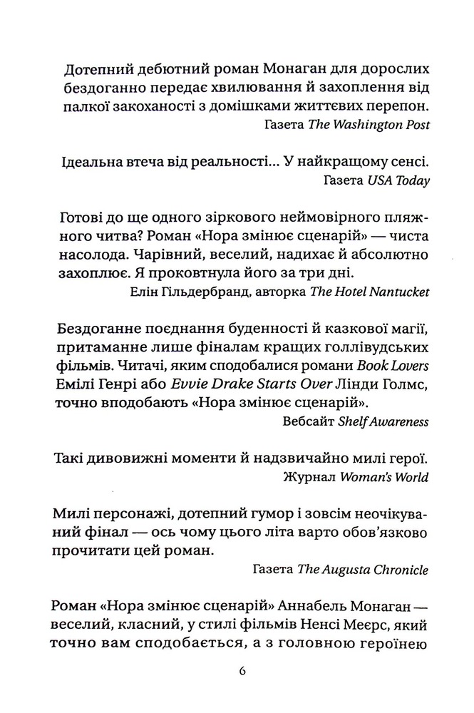 Книга Нора змінює сценарій - Аннабель Монаган. Фото 4