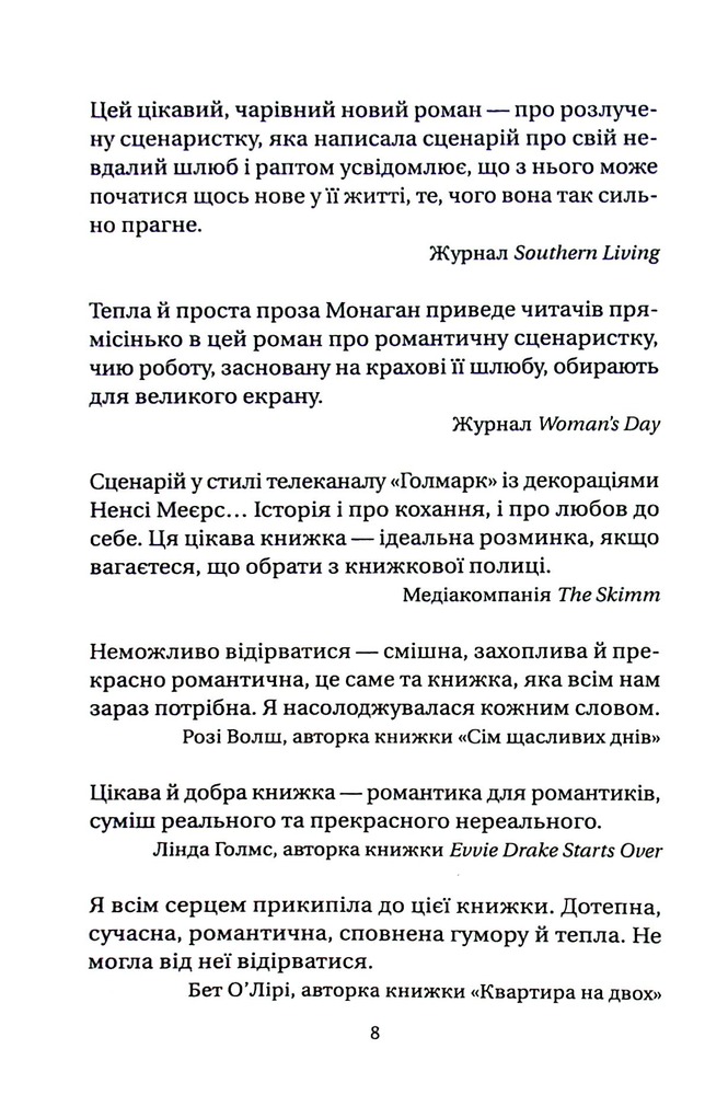 Книга Нора змінює сценарій - Аннабель Монаган. Фото 6
