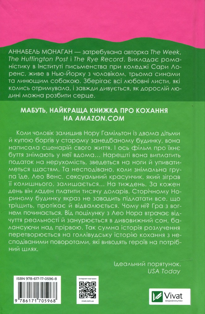 Книга Нора змінює сценарій - Аннабель Монаган. Фото 2