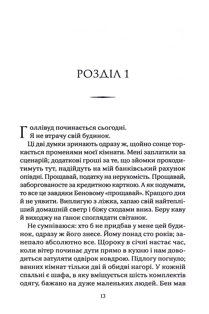 Книга Нора змінює сценарій - Аннабель Монаган. Фото 8