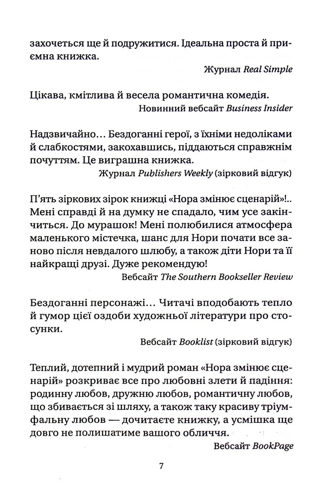 Книга Нора змінює сценарій - Аннабель Монаган. Фото 5