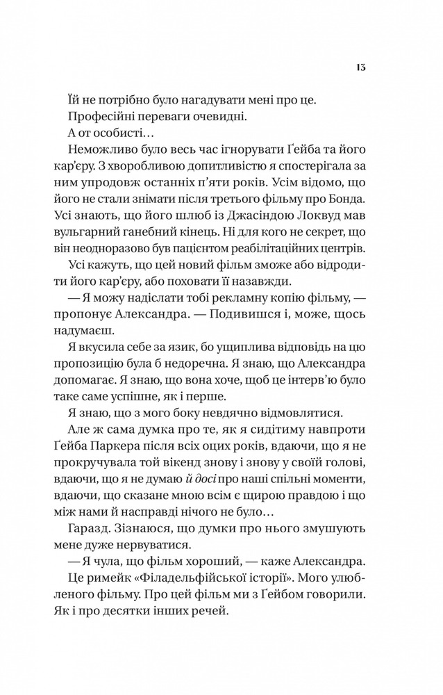 Книга Смішно, що ти спитав - Елісса Сассмен. Фото 5