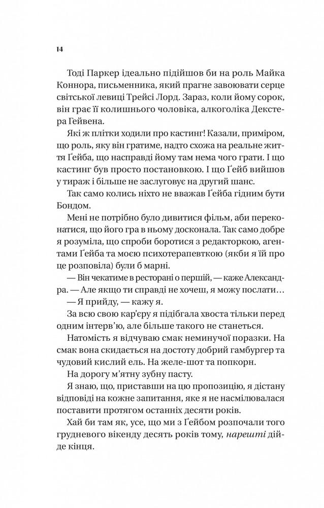Книга Смішно, що ти спитав - Елісса Сассмен. Фото 6