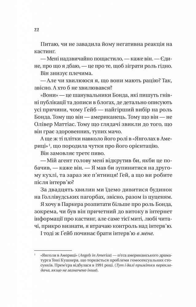 Книга Смішно, що ти спитав - Елісса Сассмен. Фото 12