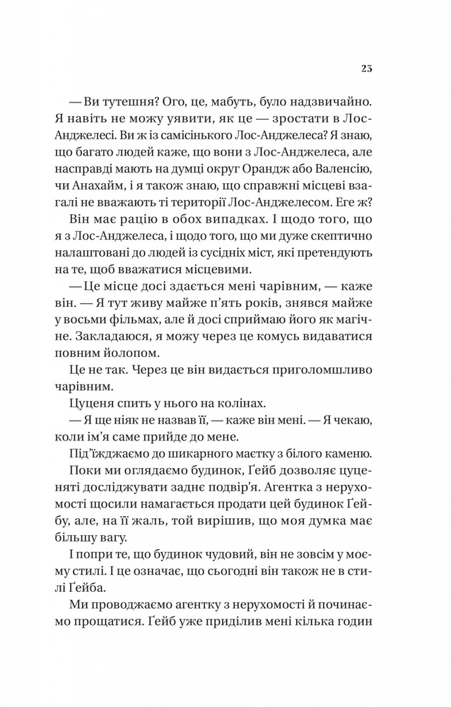 Книга Смішно, що ти спитав - Елісса Сассмен. Фото 13