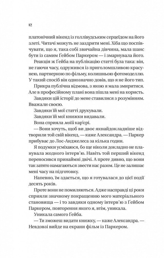 Книга Смішно, що ти спитав - Елісса Сассмен. Фото 4