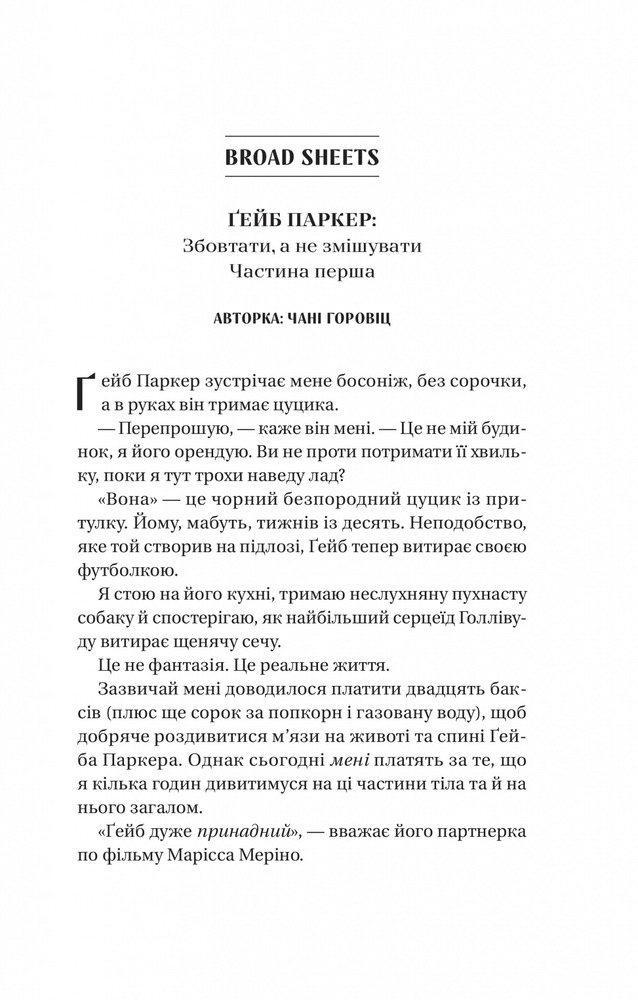 Книга Смішно, що ти спитав - Елісса Сассмен. Фото 7