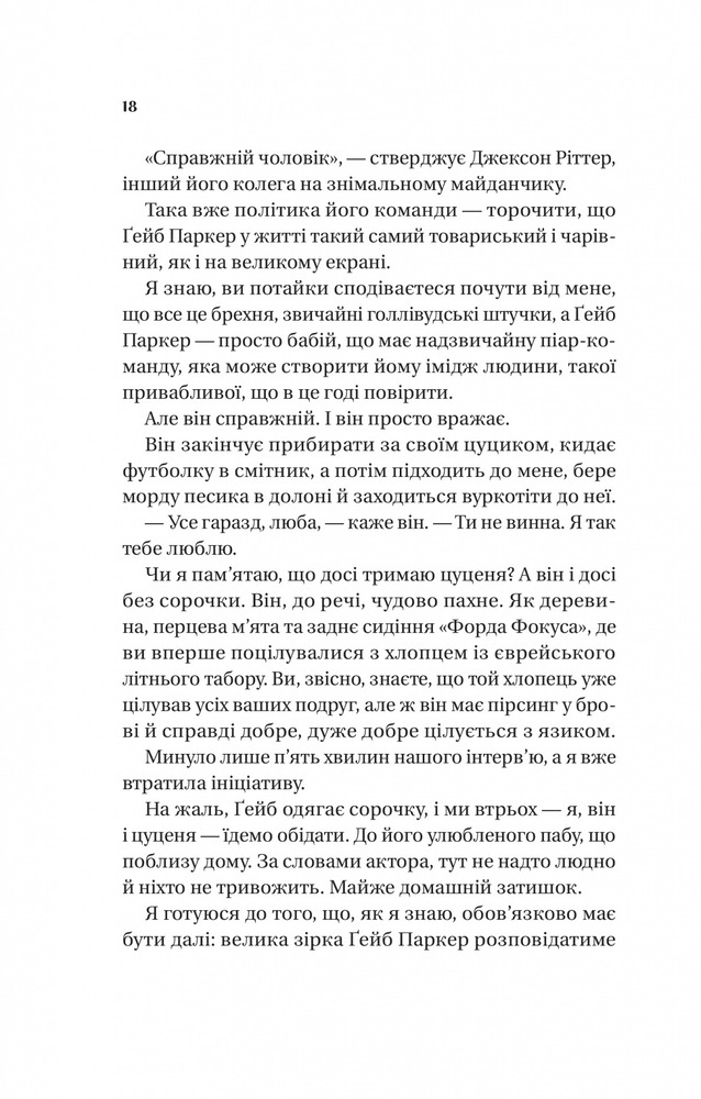 Книга Смішно, що ти спитав - Елісса Сассмен. Фото 8