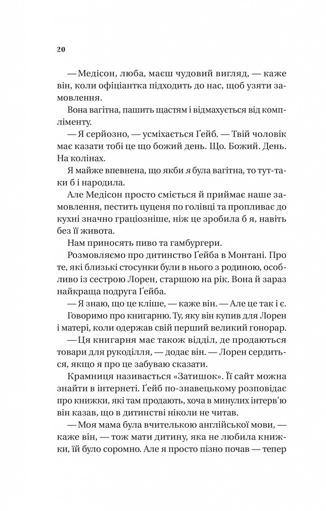 Книга Смішно, що ти спитав - Елісса Сассмен. Фото 10