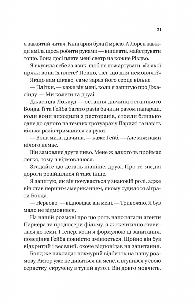Книга Смішно, що ти спитав - Елісса Сассмен. Фото 11