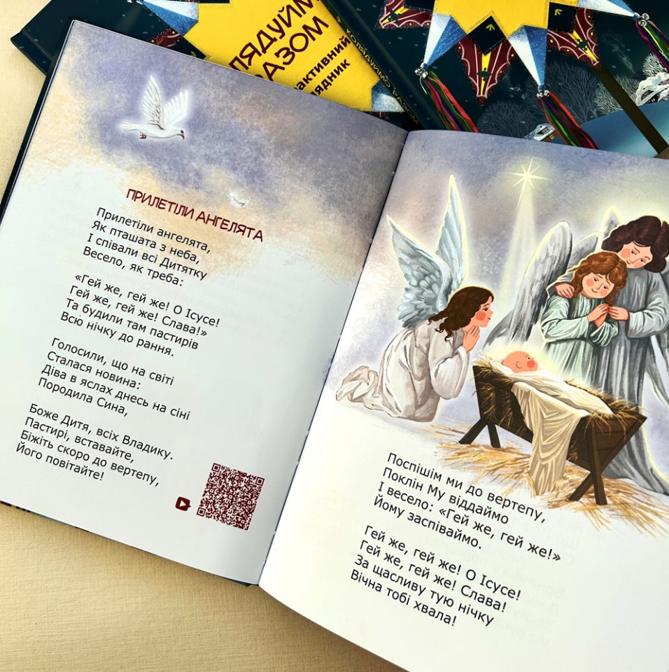 Книга Колядуймо разом. Інтерактивний колядник. Фото 3