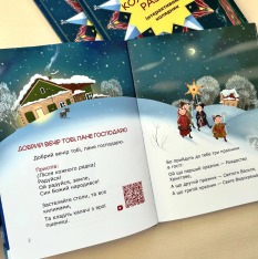 Книга Колядуймо разом. Інтерактивний колядник. Фото 2