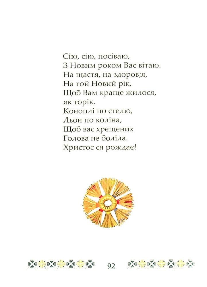 Книга На Різдво Христове. Дитячий колядник. Фото 3