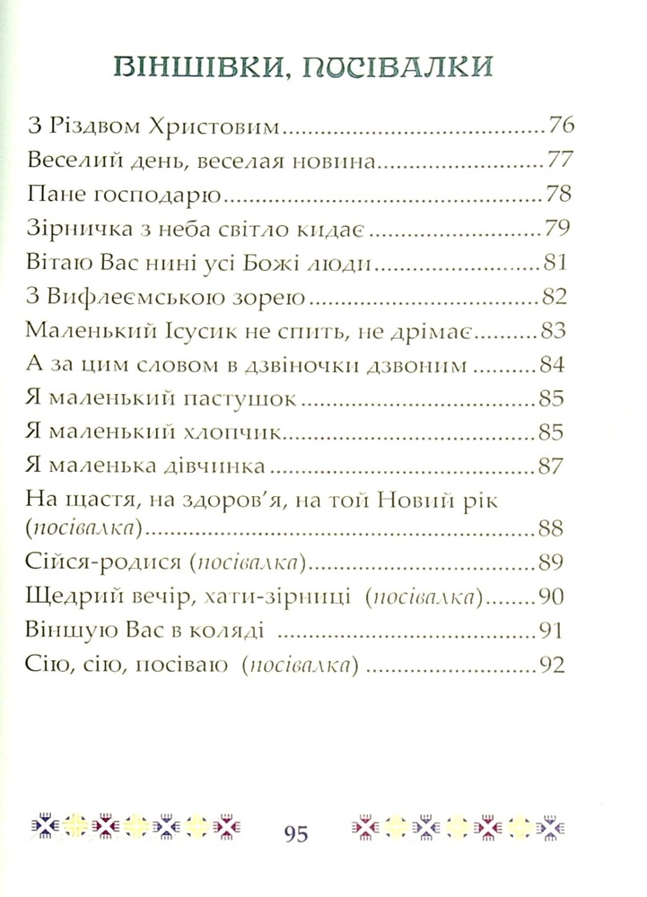Книга На Різдво Христове. Дитячий колядник. Фото 6