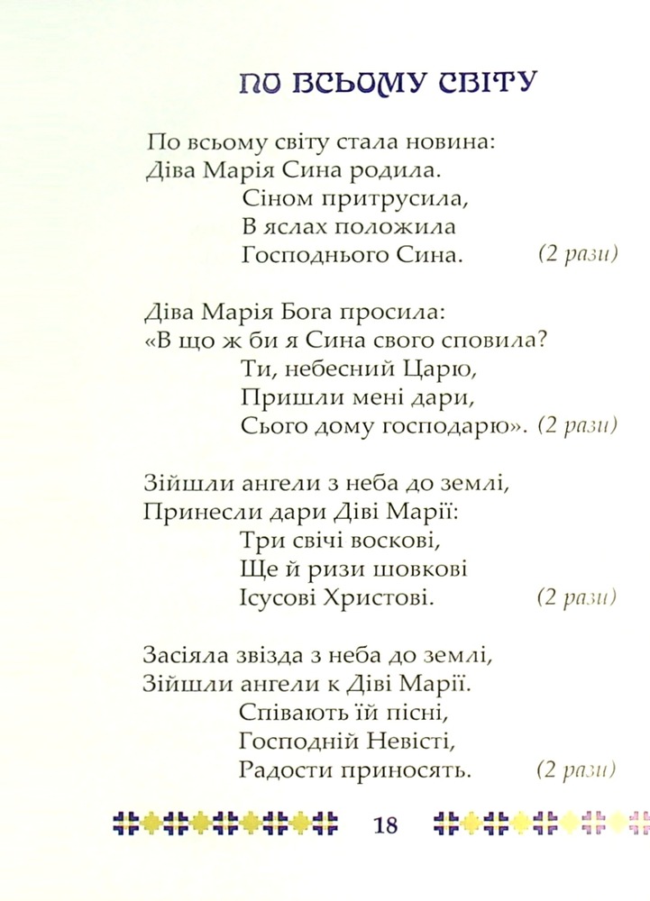 Книга На Різдво Христове. Дитячий колядник. Фото 7