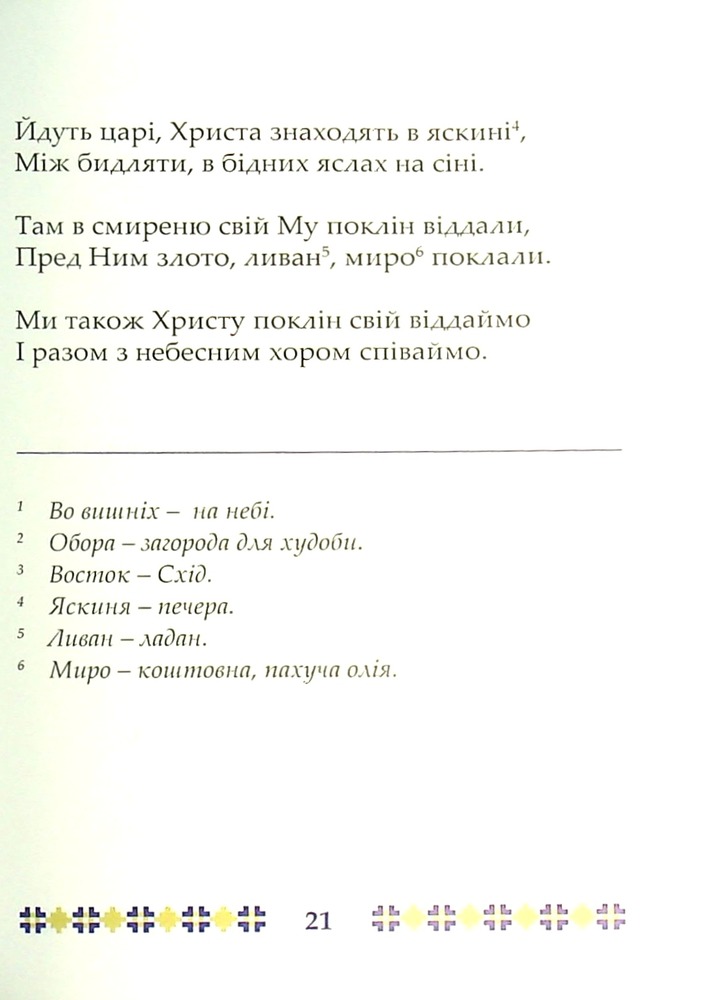 Книга На Різдво Христове. Дитячий колядник. Фото 10