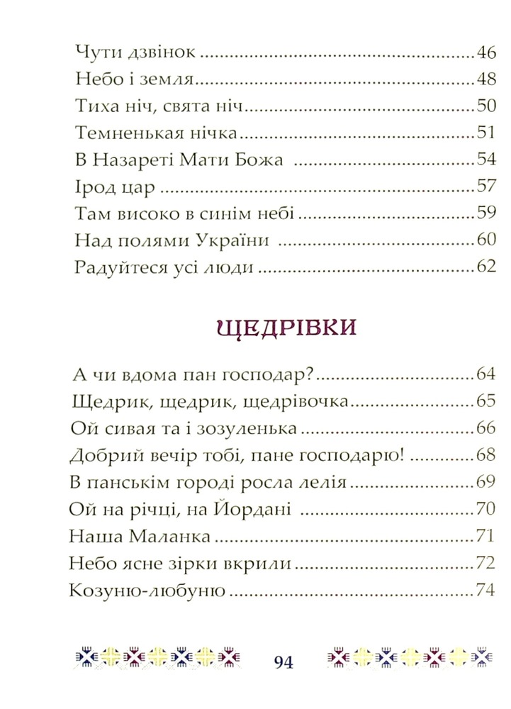 Книга На Різдво Христове. Дитячий колядник. Фото 5