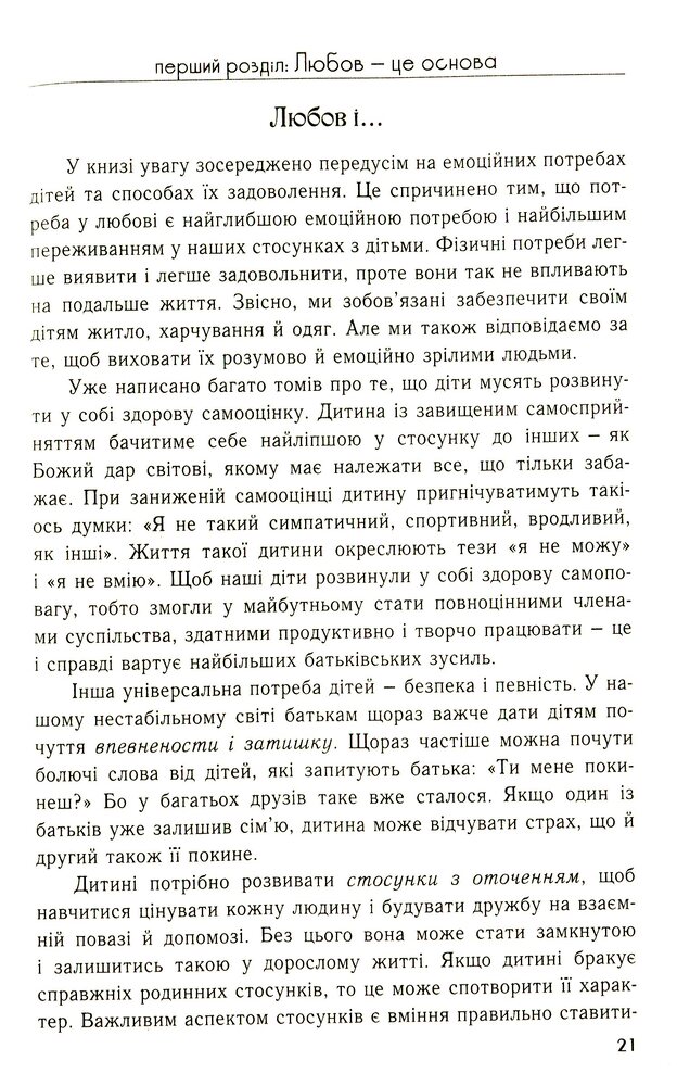 Книга П'ять мов любови до дітей - Ґері Чепмен, Росс Кемпбелл. Фото 18
