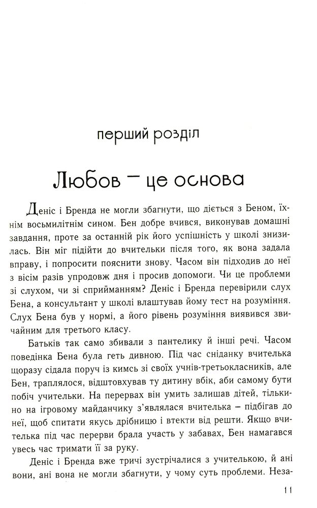 Книга П'ять мов любови до дітей - Ґері Чепмен, Росс Кемпбелл. Фото 10