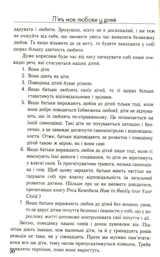 Книга П'ять мов любови до дітей - Ґері Чепмен, Росс Кемпбелл. Фото 17