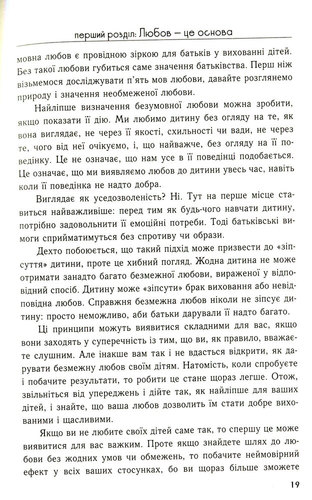 Книга П'ять мов любови до дітей - Ґері Чепмен, Росс Кемпбелл. Фото 16