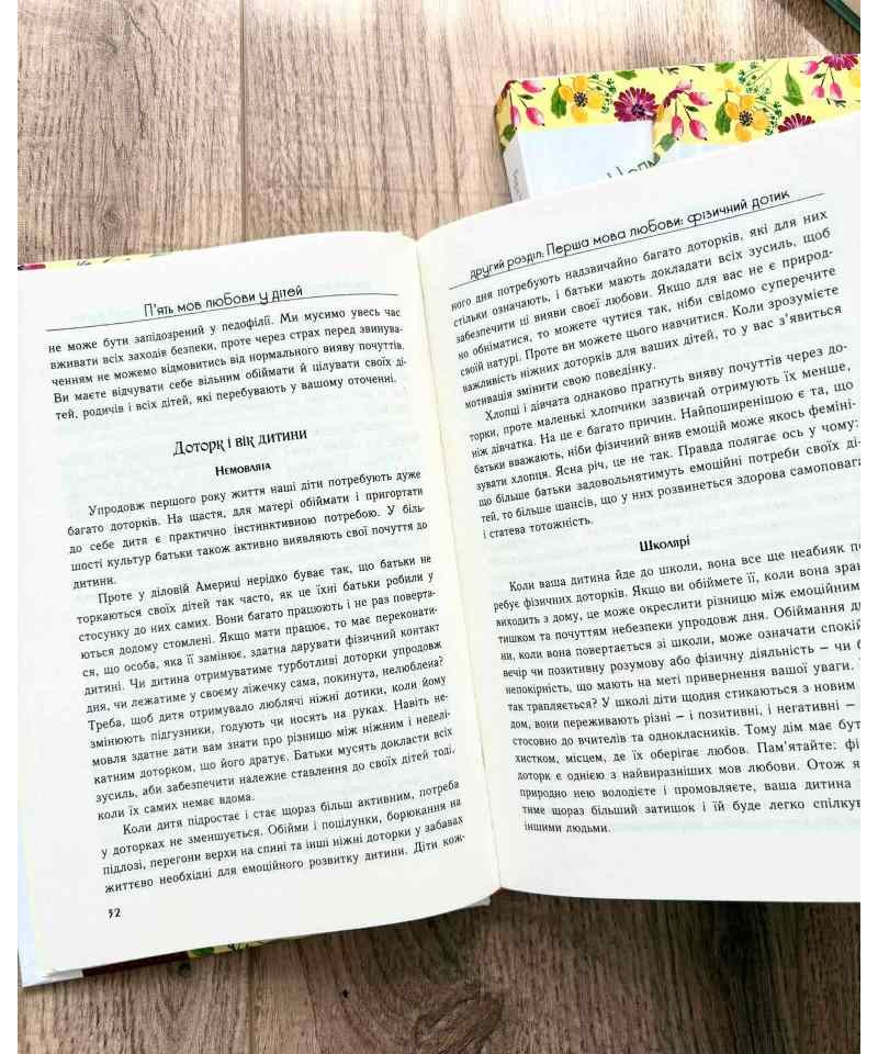 Книга П'ять мов любови до дітей - Ґері Чепмен, Росс Кемпбелл. Фото 8
