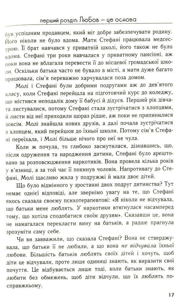 Книга П'ять мов любови до дітей - Ґері Чепмен, Росс Кемпбелл. Фото 14