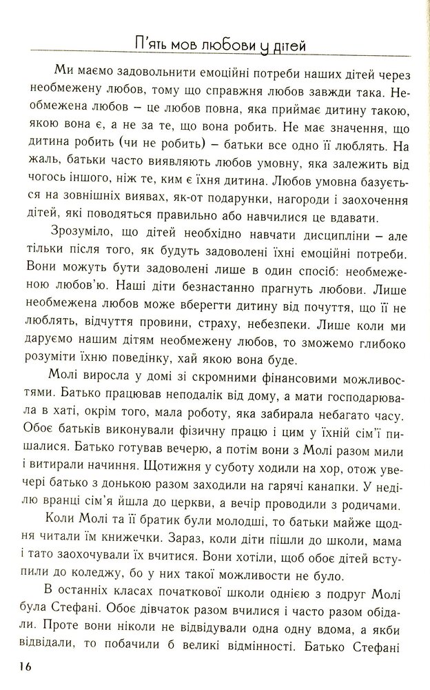Книга П'ять мов любови до дітей - Ґері Чепмен, Росс Кемпбелл. Фото 13