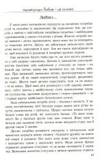 Книга П'ять мов любови до дітей - Ґері Чепмен, Росс Кемпбелл. Фото 18