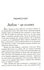 Книга П'ять мов любови до дітей - Ґері Чепмен, Росс Кемпбелл. Фото 10