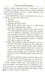 Книга П'ять мов любови до дітей - Ґері Чепмен, Росс Кемпбелл. Фото 17