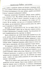 Книга П'ять мов любови до дітей - Ґері Чепмен, Росс Кемпбелл. Фото 16