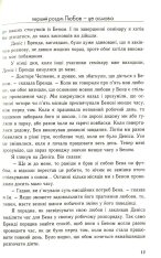 Книга П'ять мов любови до дітей - Ґері Чепмен, Росс Кемпбелл. Фото 12