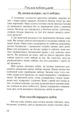 Книга П'ять мов любови до дітей - Ґері Чепмен, Росс Кемпбелл. Фото 15