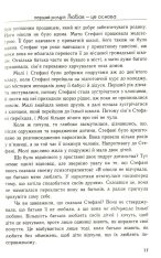 Книга П'ять мов любови до дітей - Ґері Чепмен, Росс Кемпбелл. Фото 14