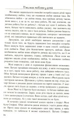 Книга П'ять мов любови до дітей - Ґері Чепмен, Росс Кемпбелл. Фото 13