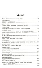 Книга П'ять мов любови до дітей - Ґері Чепмен, Росс Кемпбелл. Фото 9
